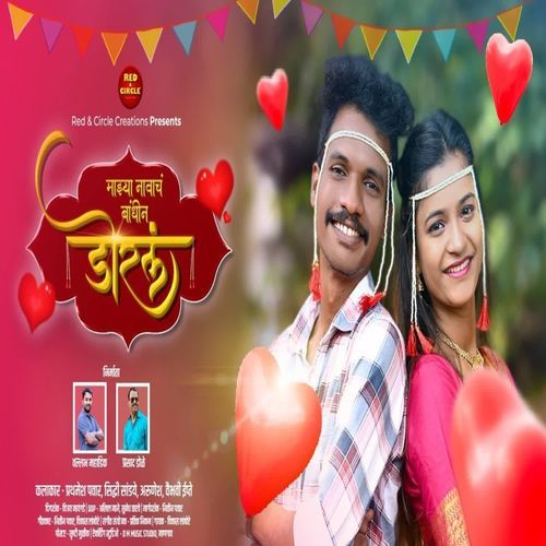 Mazya Navacha Bandhin Dorala