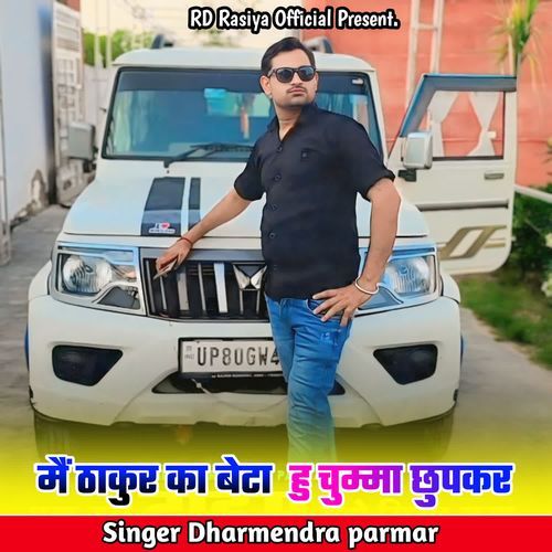 Me Thakur Ka Beta Hu Chumma Chhupkar