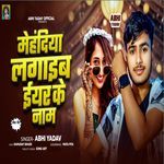 Mehandiya Lagaib Eyar Ke Name