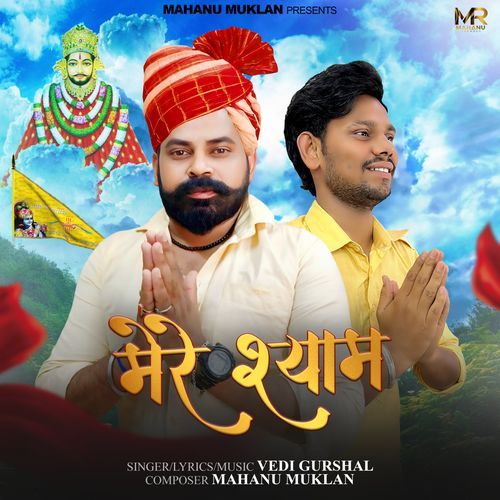 Mere Shyam