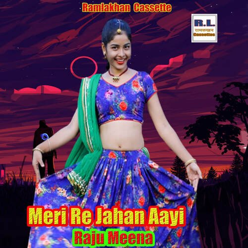 Meri Re Jahan Aayi