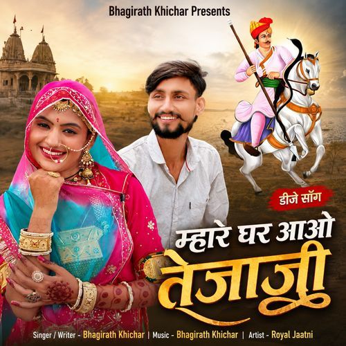 Mhare Ghar Aao Tejaji (DJ Song)