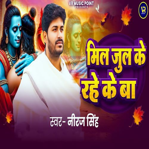 Mil Jul Ke Rahe Ke Ba