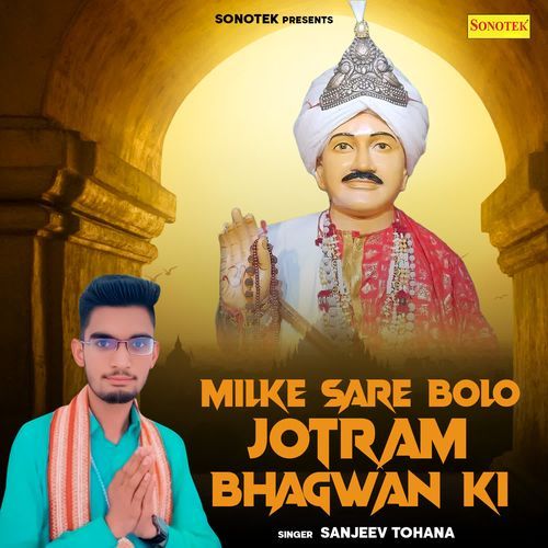 Milke Sare Bolo Jotram Bhagwan Ki