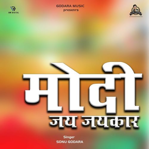 Modi Teri Jai Jaikar