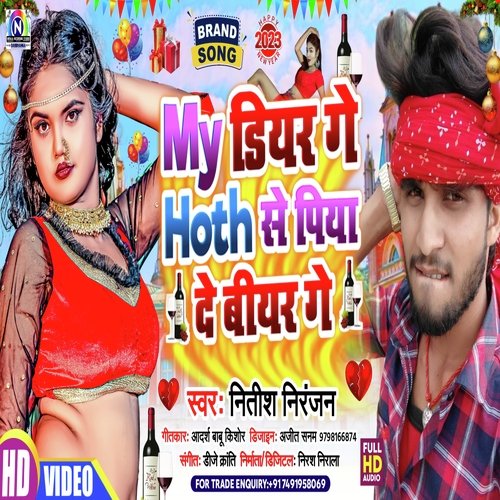My Diyar  Ge Hoth Se Piya De Biyar Ge
