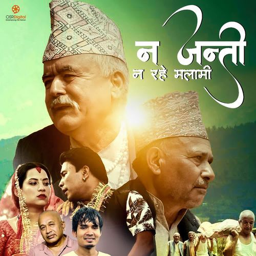 Na Janti Na Rahe Malami