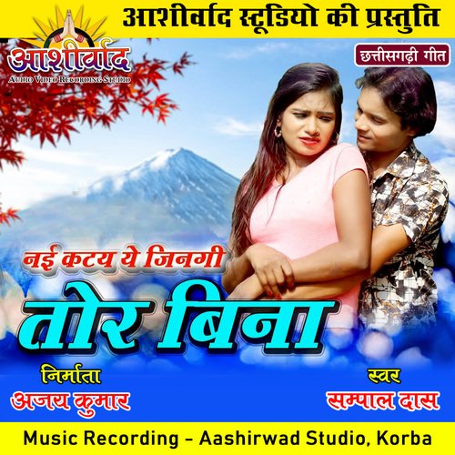 Nai Katay Ye Jingi Tor Bina (Chhattisgarhi Geet)