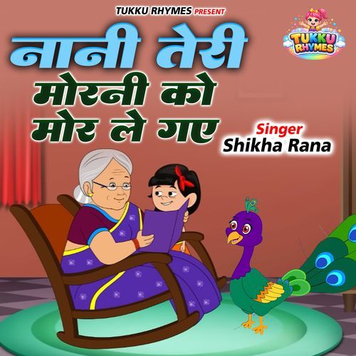 Nani Teri Morni Ko Mor Ley Gaye