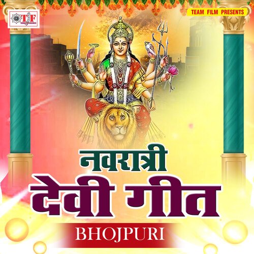 Navratri Devi Geet- Bhojpuri