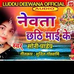 Newata Chathhi Mai Ke