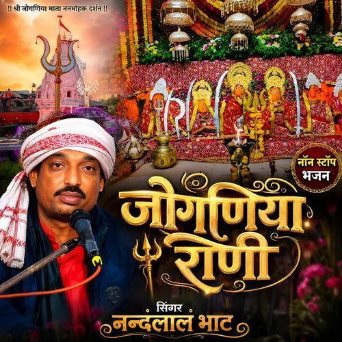 Nonstop Jogniya Mata Ji Bhajan