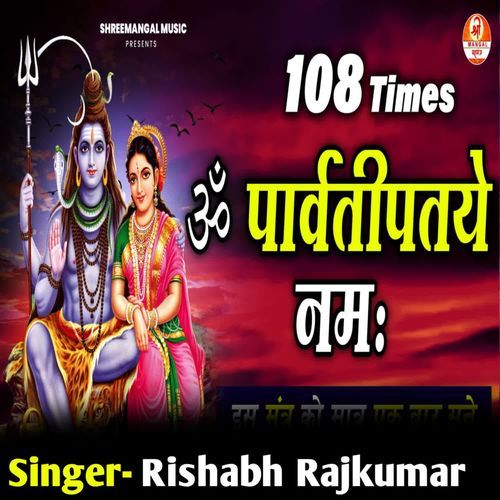 Om parwati pataye namah 108