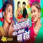 Othalali Chata Bhokhar Na Hoi