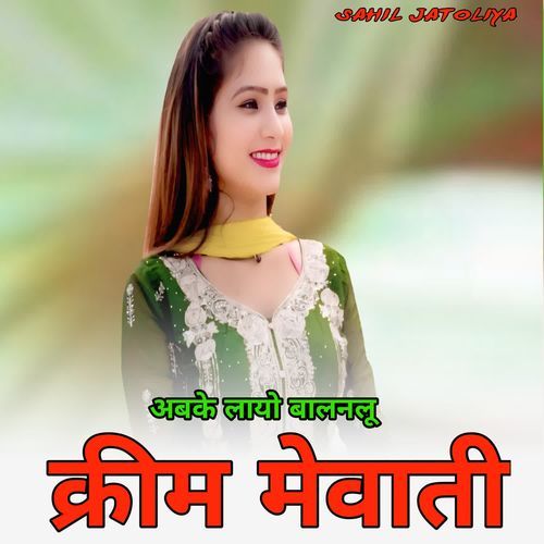 अबके �लायो बालनलू क्रीम मेवाती