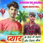 मोटी थारा प्यार मे रोऊ री महार और टेंशन कोन