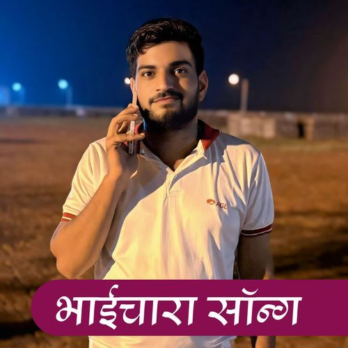 भाईचारा सॉन्ग