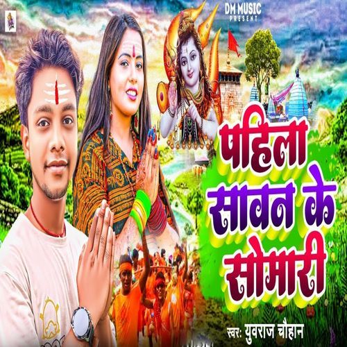 Pahila Sawan Ke Somari_poster_image