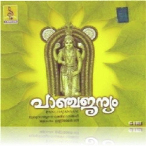 panchajanyam devotional songs