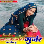 Pani bhrti number degi re Gurjar ka Chora ku