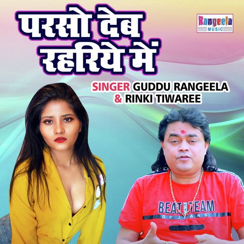 Parso Deb Rahariye Main