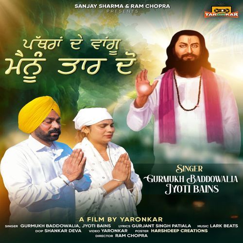 Pathra De Wangu Manu Taar Do