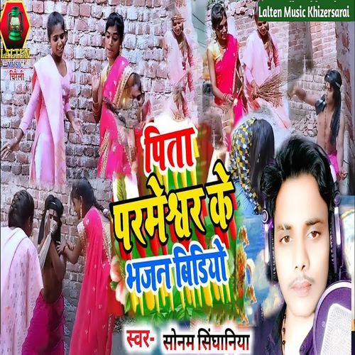 Pita Parmeshvar Ke Bhajan Video