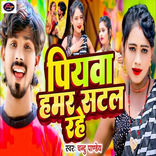 Piyawa Hamar Satal Rahe
