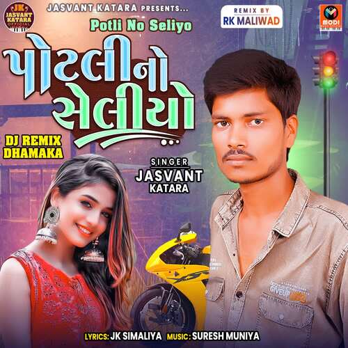 Potli No Seliyo Full Track