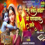 Radu Nako Bala Mi Panyala Jate