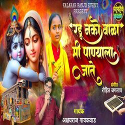 Radu Nako Bala Mi Panyala Jate