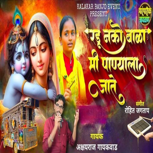 Radu Nako Bala Mi Panyala Jate