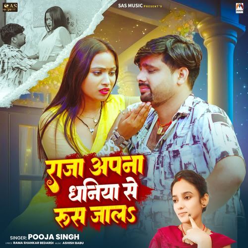 Raja Apana Dhaniya Se Rus Jala