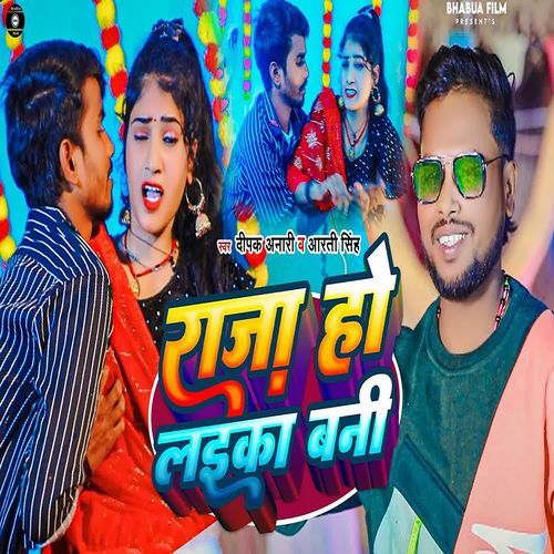 Raja Ho Laika Bani