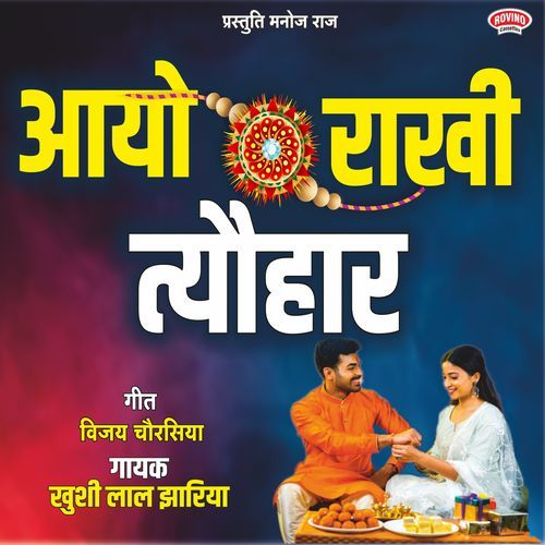 Rakhi Bandha Lo Re