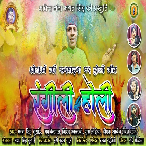 Rangeeli Holi