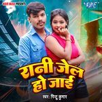 Rani Jail Ho Jai
