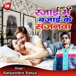 Razai Me Bazai Ke Sajanwa (Bhojpuri Song)