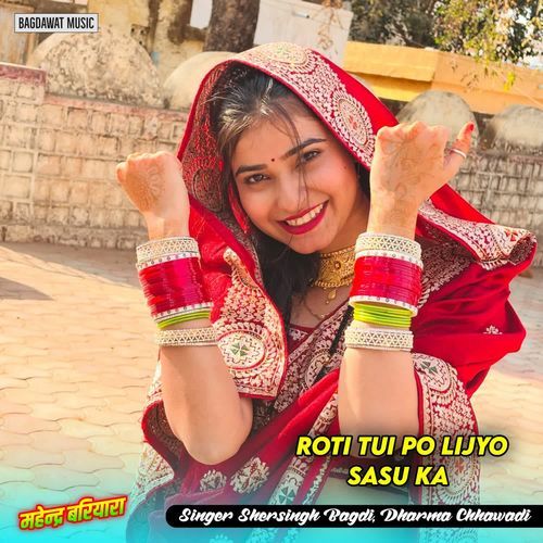 Roti Tui Po Lijyo Sasu Ka