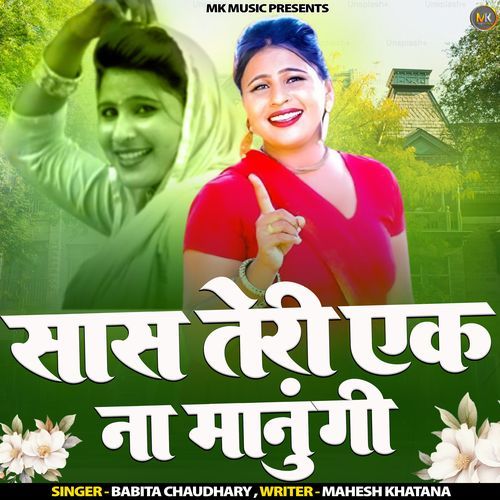 Saas Teri Ek Na Manungi