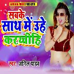 Sabake Sath Me Uhe Karychihi