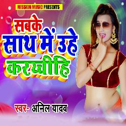 Sabake Sath Me Uhe Karychihi