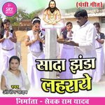 Sada Jhanda Lahraye (Panthi Geet)