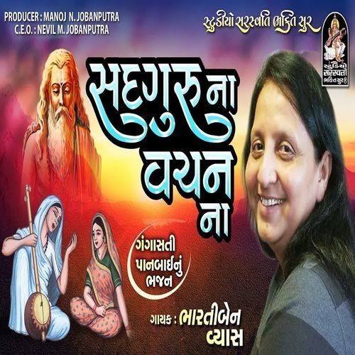 Sadguru Na Vachan Na