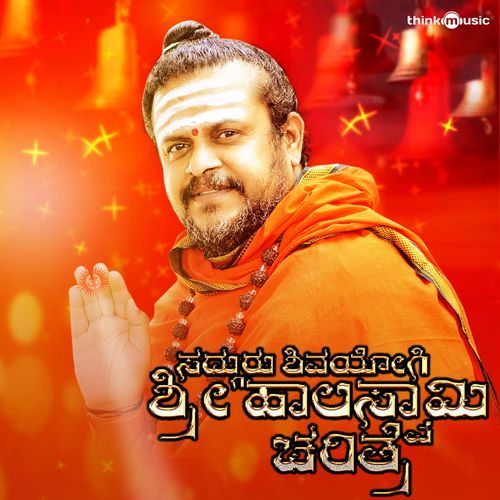 Sadguru Shivayogi Sri Haalaswami Charitre