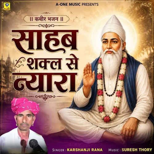 Sahab Shakl Se Nyara (Kabir Bhajan)