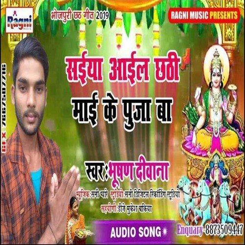 Saiyan Aail Chhathi Mai Ke Puja Ba