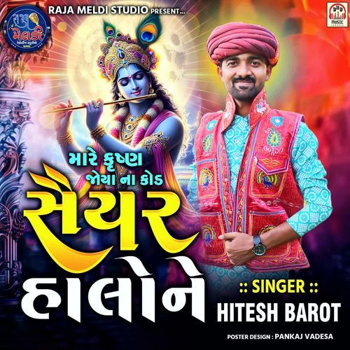Saiyar Halo Ne (Mare Krushna Joya Na Kod)