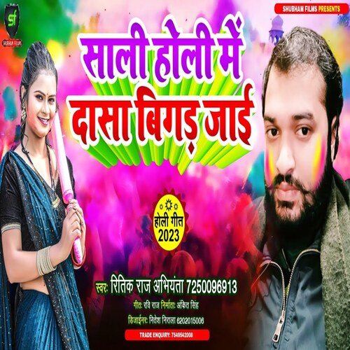 Sali Holi Mein Dasa Bigad Jai
