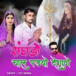 Sanghdo Chal Padyo Deshane